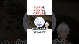 ルンルンにメロメロなイブラヒム　#にじさんじ #雑学 #豆知識