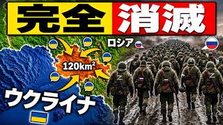 【戦況激変】ウクライナ精鋭部隊が6集落を一気に奪還！ロシア軍25km後退、120平方kmを解放か