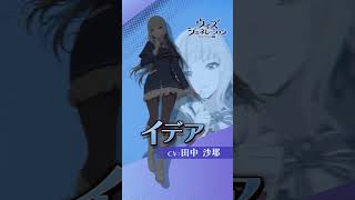 「イデア」キャラショートPV【ウィズジェネレーション】