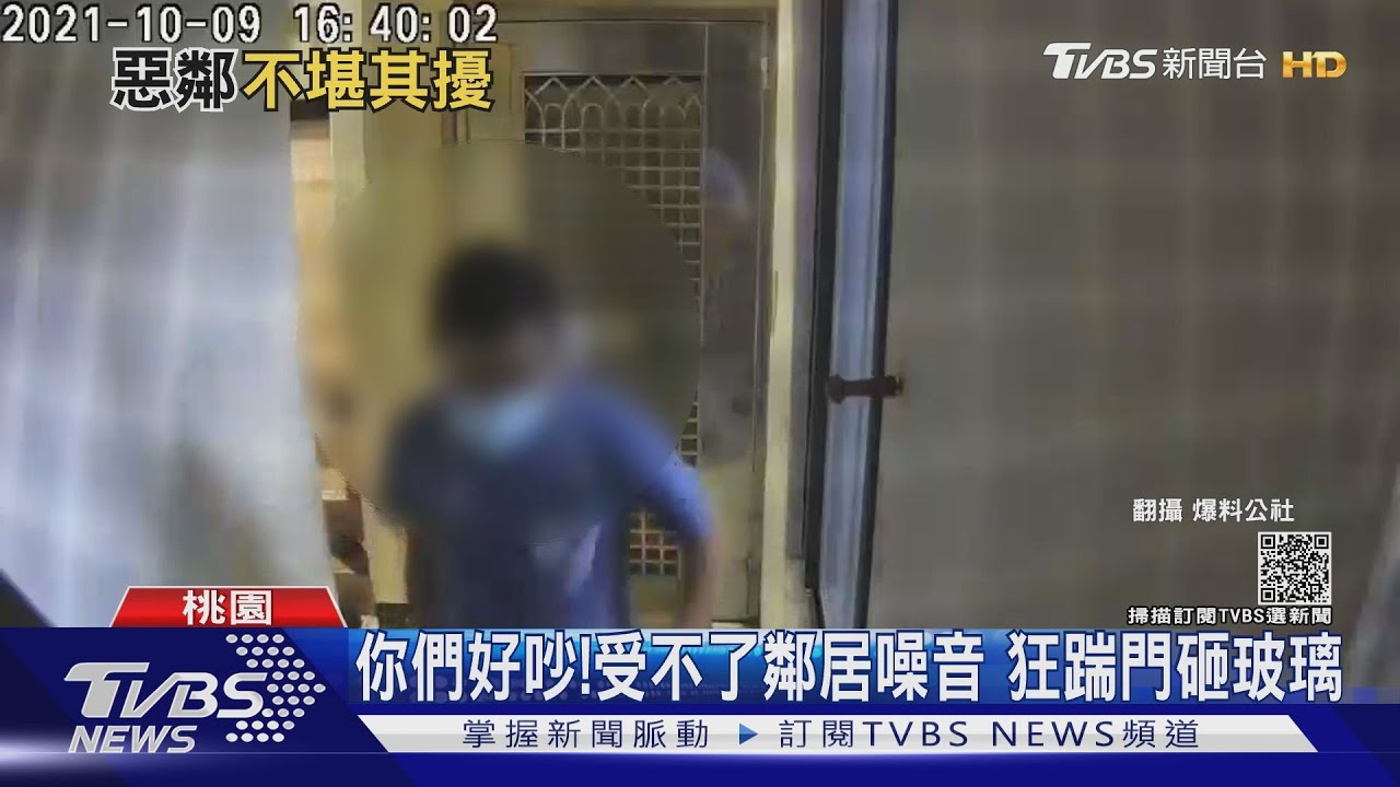 你們好吵!受不了鄰居噪音 狂踹門砸玻璃