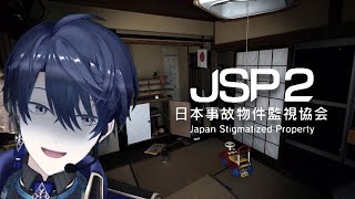 【日本事故物件監視協会2】これが深夜バイトってやつですかね？【春崎エアル/にじさんじ】