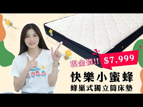 小蜂蜂涼感床墊