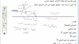 36المنهاج الواضح(36)  إيراد المسند إليه مؤكدا image