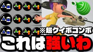 最強のクイボコンボができるジェットスイーパーCOBRがすごすぎるｗｗｗｗ【スプラトゥーン3】