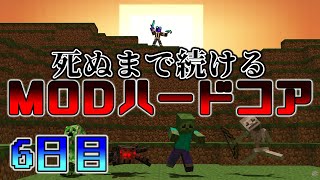 【modハードコア】一段と強くなるためにネザーに行く