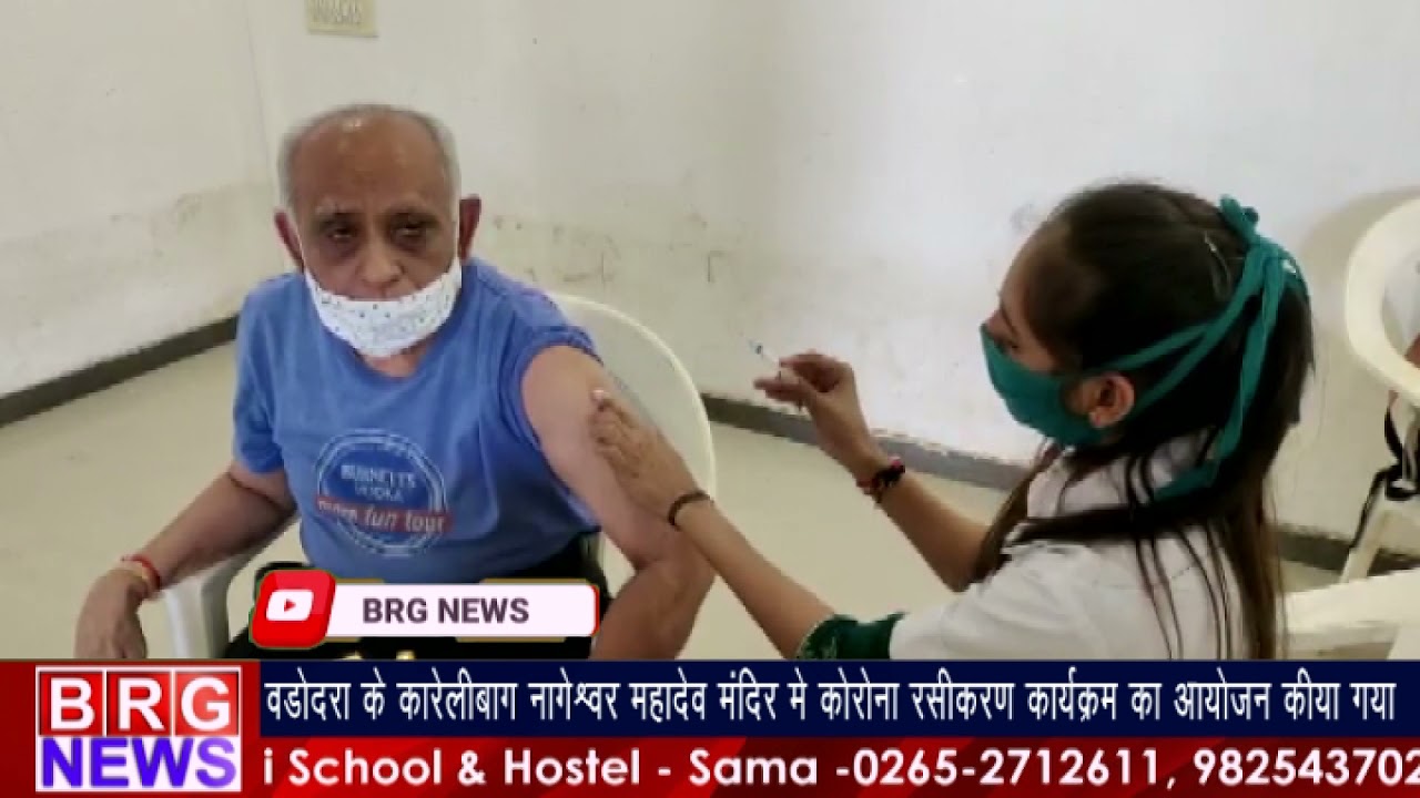 वड़ोदरा के कारेलीबाग नागेश्वर महादेव मंदिर में कोरोना रसिकरण कार्यक्रम का आयोजन किया गया BRG NEWS
