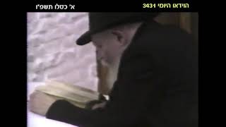 הרבי מליובאוויטש: ראש חודש כסלו