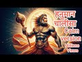 HANUMAN CHALISA Healing Version हनुमान चालीसा Claiming Devotional Prayer Man