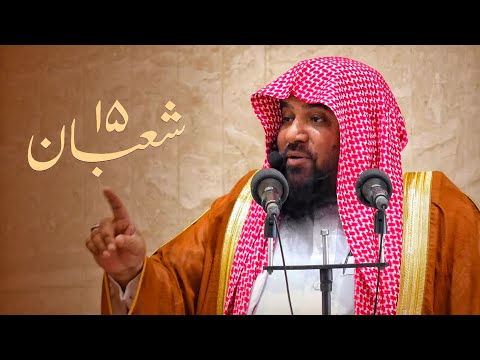 15 Shaban Ki Haqeeqat • Dr. Syed Meraj Rabbani