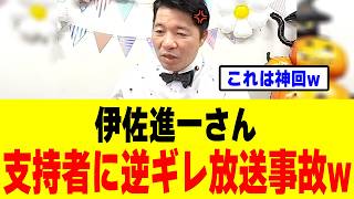 【大炎上】伊佐進一さん、「公明党でも中道政治はできる」と言い切った結果ｗｗｗ