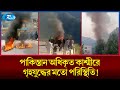 জম্মু ও কাশ্মীরের রাজধানী মুজাফফরাবাদের কাছে বাসিন্দাদের সঙ্গে রেঞ্জার্সদের সং ঘ র্ষ rtv news