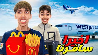 جربنا أكل ماكدونالدز وسط الطائرة 🍔✈️ شوفوا ردة فعل الناس 😱😂 جربنا أكل ماكدونالدز وسط الطائرة 🍔✈️ شوفوا ردة فعل الناس 😱😂