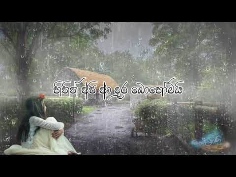 LYRICS | නුඹේ උණුසුම් හාදුවෙන්...... | Nube Unusum Haduwen .... | Siyumini Opayangi