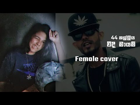 44 Kalliya Weedi mayam female cover