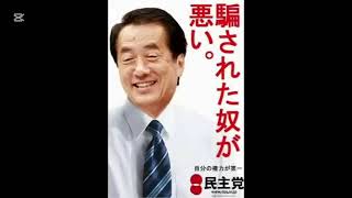 民主党政権(現在の国民民主、立憲民主)を振り返る #民主党