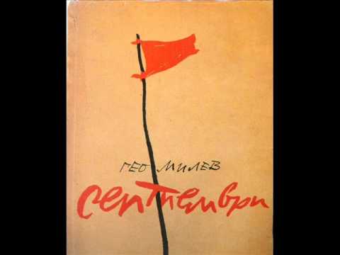 September (Geo Milew)