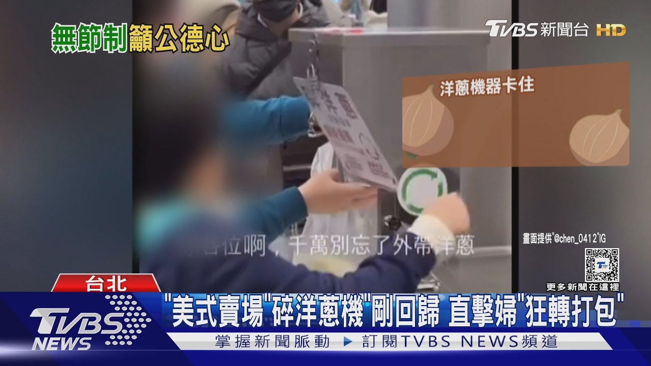 美式賣場「碎洋蔥機」剛回歸 直擊婦「狂轉打包」