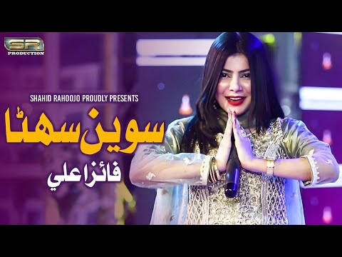 Sawen Suhna Ahin - Faiza Ali - New  Album - 2022 - SR Production