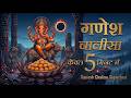 गणेश चालीसा फास्ट गणेश चालीसा गणपति च�