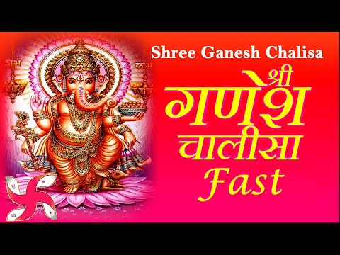 Ganesh Chalisa Fast | Ganesh Chalisa | Ganpati Chalisa | गणेश चालीसा