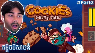 Cookies Must Die #Part2