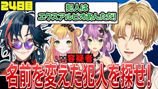 勝手に名前を変えた犯人探しが始まる【エクス・アルビオ/桜凛月/セフィナ/魁星/にじさんじ/切り抜き/#にじARK】にじARK24日目まとめ