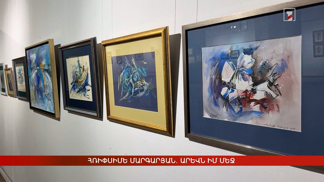 Հռիփսիմե Մարգարյան. Արևն իմ մեջ