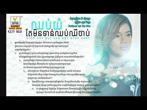 chhub yum tae min torn chhub chheu chab by Sous Visa RHM CD vol