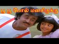 பூ பூ போல் மனசிருக்கு Poo Poo Pol Manasirukku