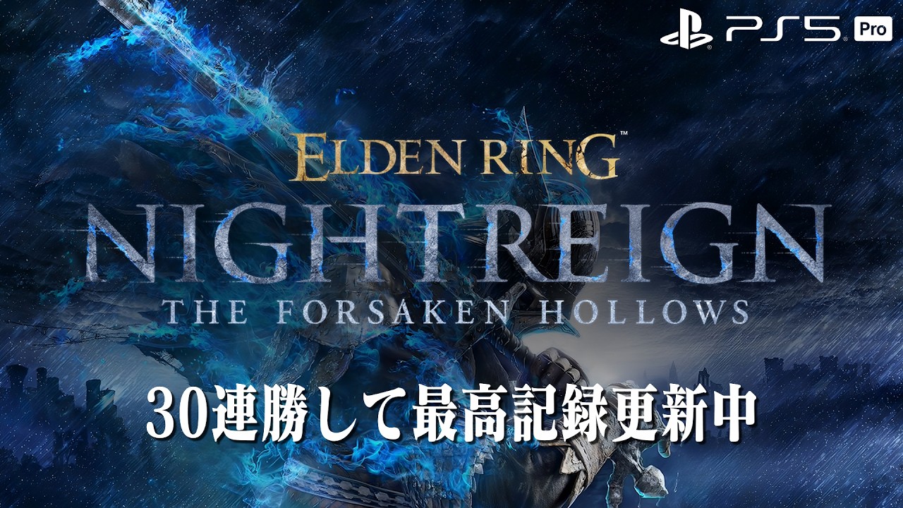 【エルデンリング ナイトレイン】深き夜を渡る素人 深度5カンスト済み【ELDEN RING NIGHTREIGN】