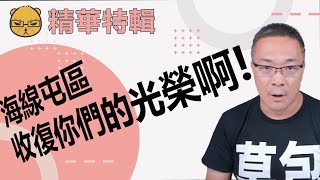 Re: [新聞] 苦行92小時 陳柏惟:10年前的我已經消失
