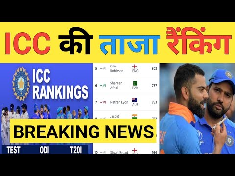 ICC RANKINGS 2023 | TEST | ODI | T20I Rankings Announced | Rohit-Virat की नई रैंकिंग आई