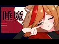 [ COVER ] 睡魔 / 缶缶 - SUIMA / KANKAN By Panthera Leona [ パンテーラレオナ ]