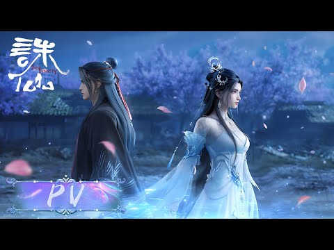 《诛仙》第三季:定档6月12日 | 兽妖乱世,生灵涂炭;心求无悔,力破灭世劫!与鬼厉共挽狂澜! | Jade Dynasty S3 | 腾讯视频 - 动漫