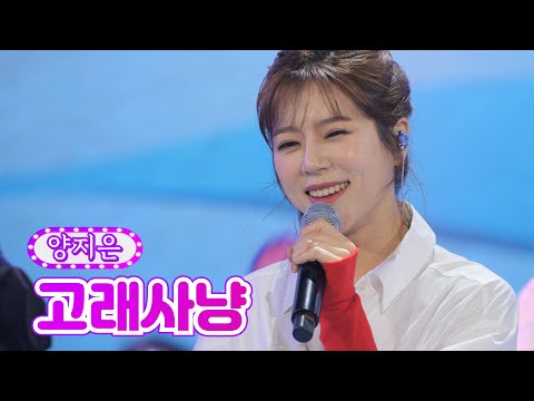 양지은 - 고래사냥 화요일은 밤이 좋아 1화 211207 방송