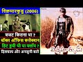Vikramarkudu 2006 Movie Box Office Collection Budget And Facts Anushka Shetty Ravi Teja