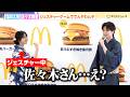 M!LK 塩﨑太智＆=LOVE 佐々木舞香がジェスチャーゲームでてんやわんや！？マクドナルド“月見”CM初登場でイベント出席　『2026年 月見ファミリー発表イベント』