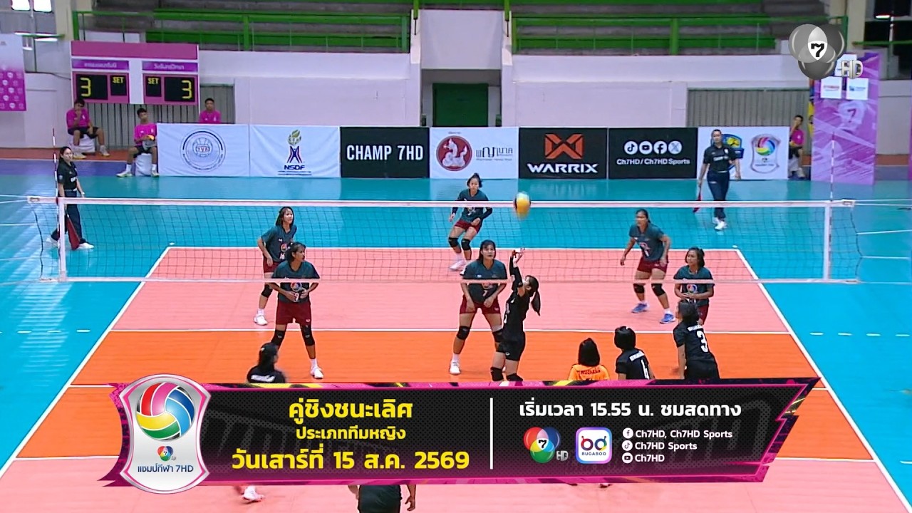 ทีมไหนจะคว้าแชมป์ ! วอลเลย์บอล แชมป์กีฬา 7HD 2026 รอบชิง