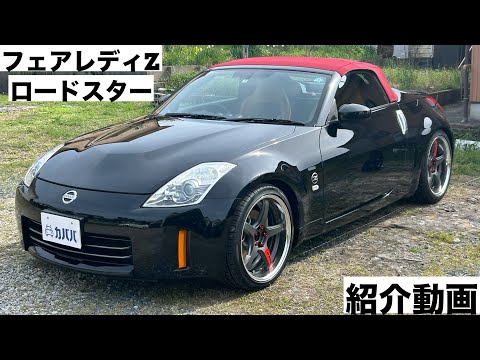 日産 フェアレディZロードスター バージョンT 2007年式 中古車