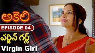 వర్జిన్ గర్ల్ ర  -  Virgin Girl | Latest Telugu Web Series | Episode - 4 | FWF Telugu