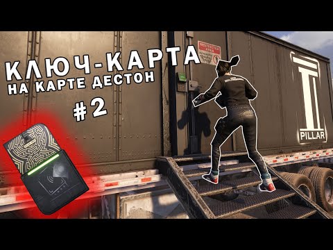 Ключ карта дестон