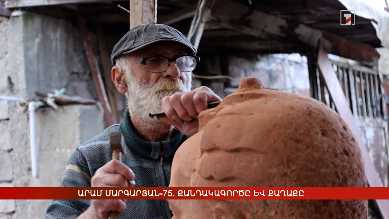 Արամ Մարգարյան-75. քանդակագործը և քաղաքը