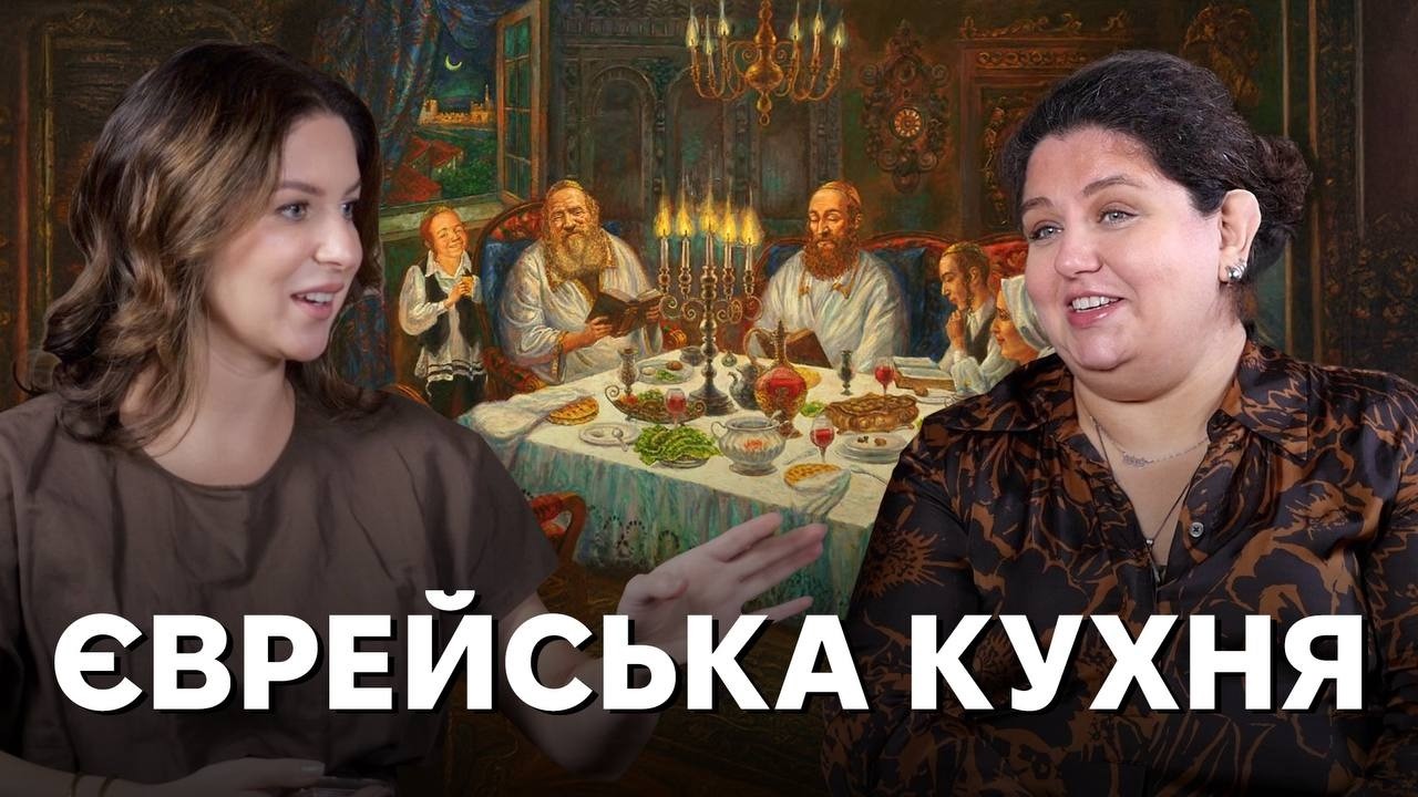 Подорож єврейською кухнею: маца, форшмак, кашрут, пончики, пастрамі та (не)аме
