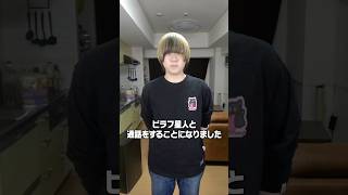 ピラフ星人と通話をしたら「武道館ライブ」に出演してほしいと言われました。 #shorts #村上チハヤ #ピラフ星人