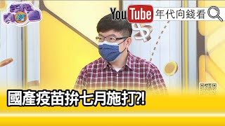 Re: [問卦] Dcard討論：國產疫苗主持人：根本無所謂