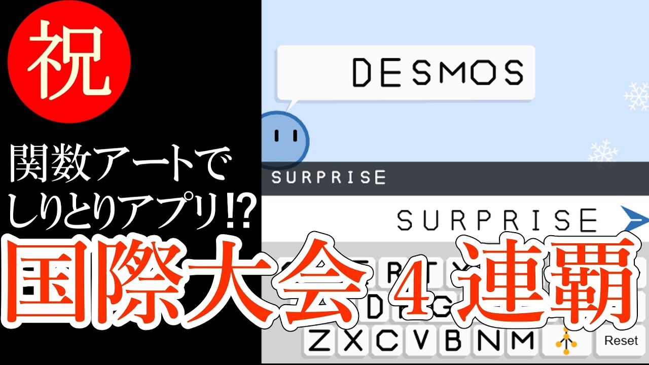 関数アートの国際大会で4年連続入賞しました【作品解説】#数学 #desmos #競技プログラミング #国際数学アートコンテスト