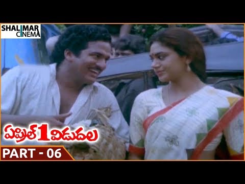 April 1st Vidudala Movie || Part 06/13 || Rajendra Prasad, Shobana || Shalimarcinema