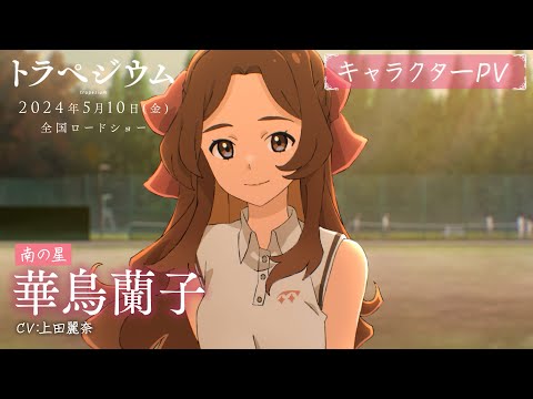 トラペジウム Video14
