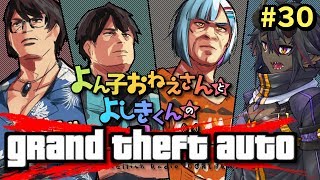 よん子おねえさんとよしきくんのドキドキ深夜ラジオ#30