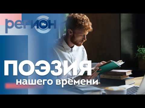 Поэзия нашего времени | ОТС LIVE — прямая трансляция